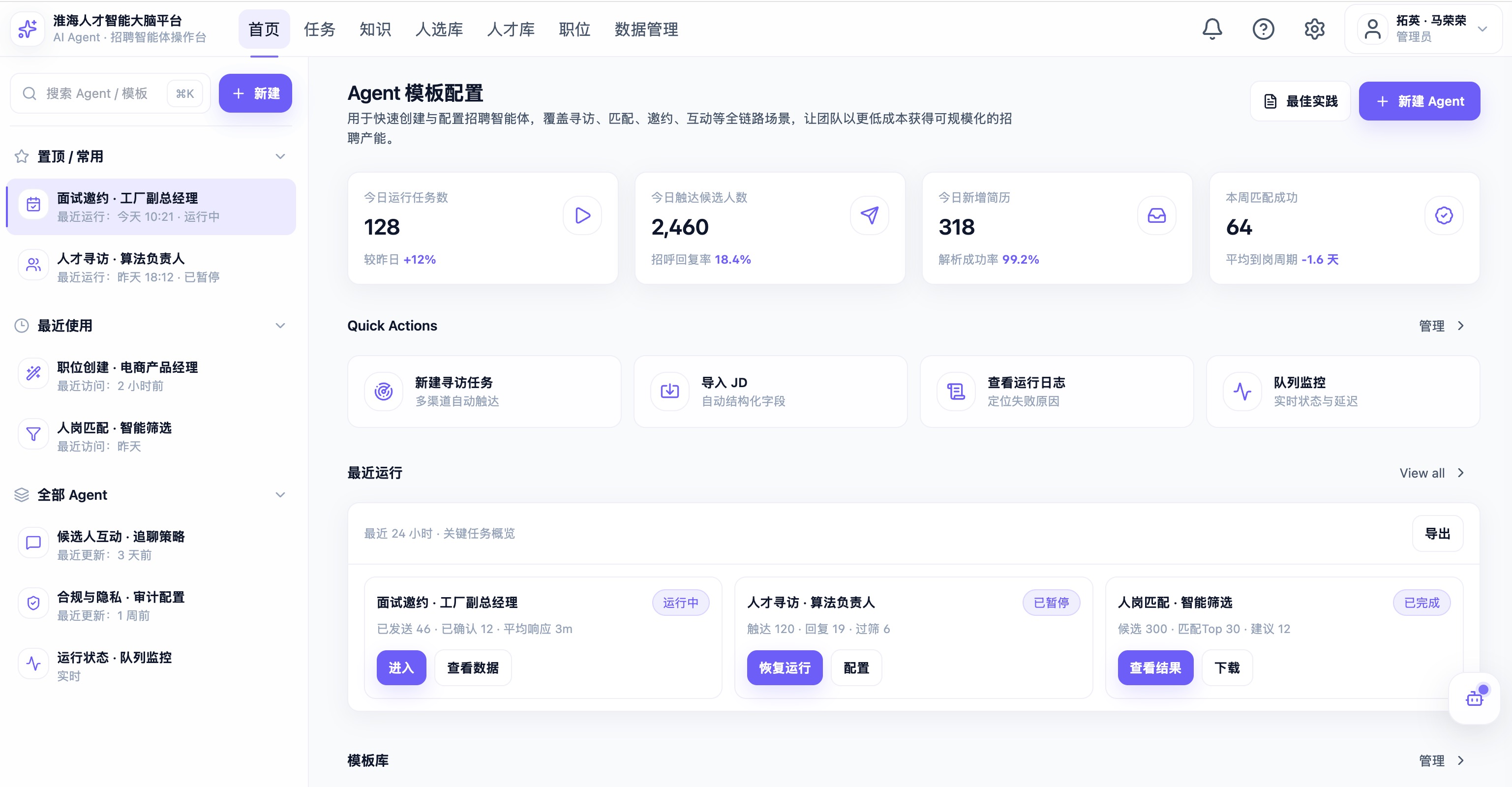 Agent驱动的智能匹配与调度中枢