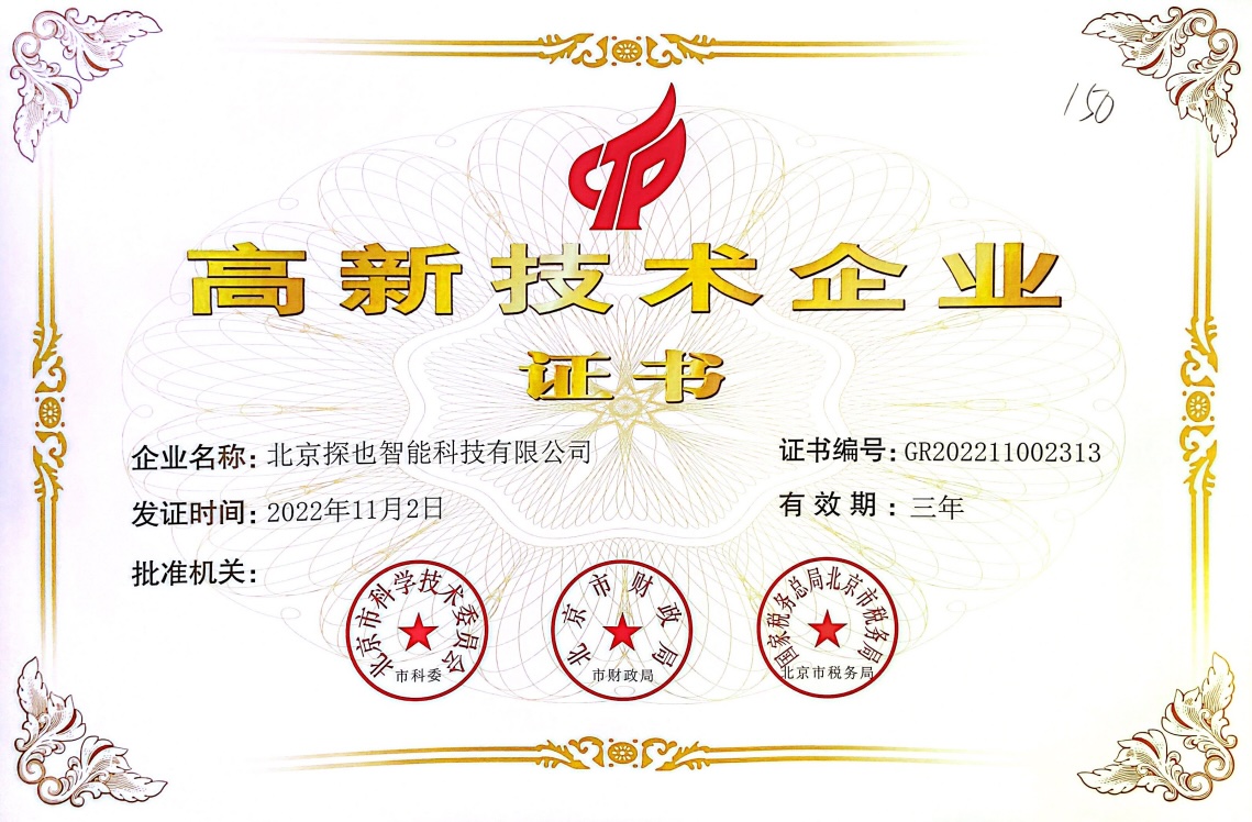 资质荣誉照片 02