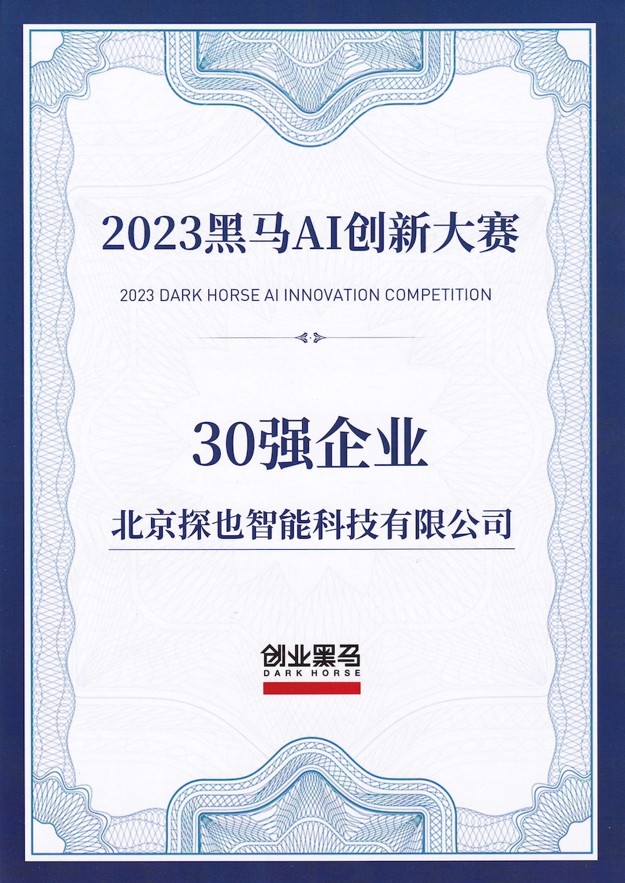 资质荣誉照片 03