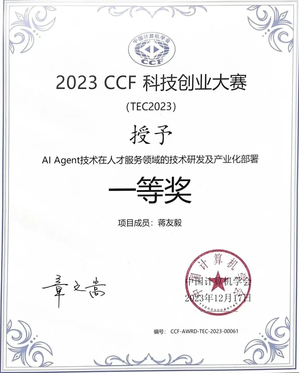 资质荣誉照片 04