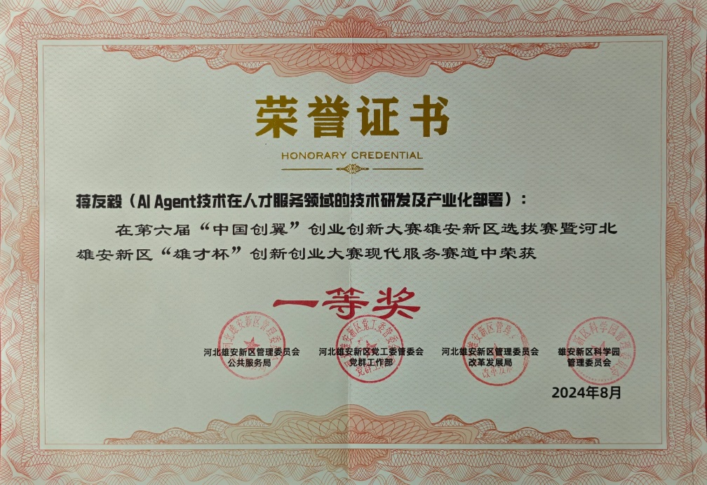 资质荣誉照片 05