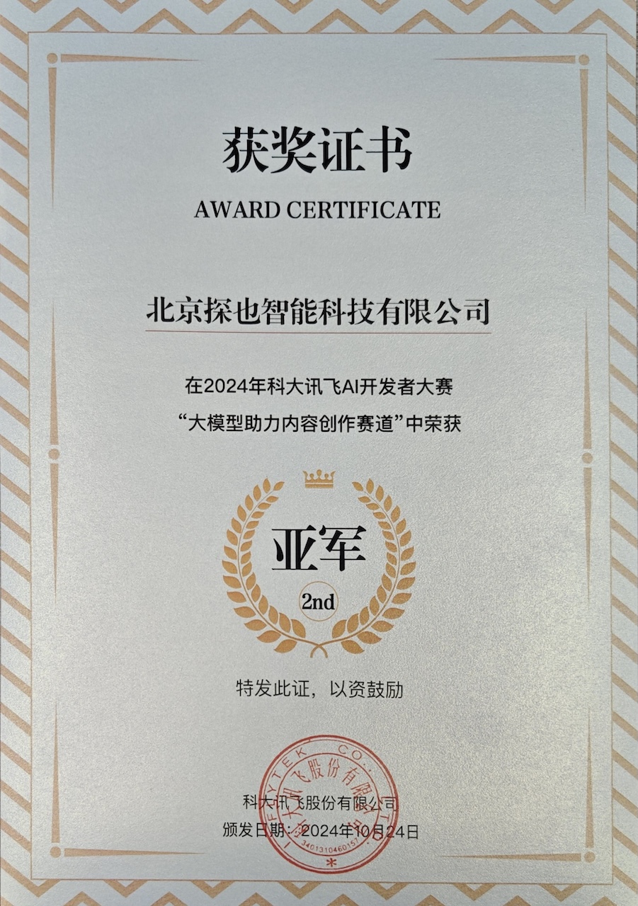 资质荣誉照片 06