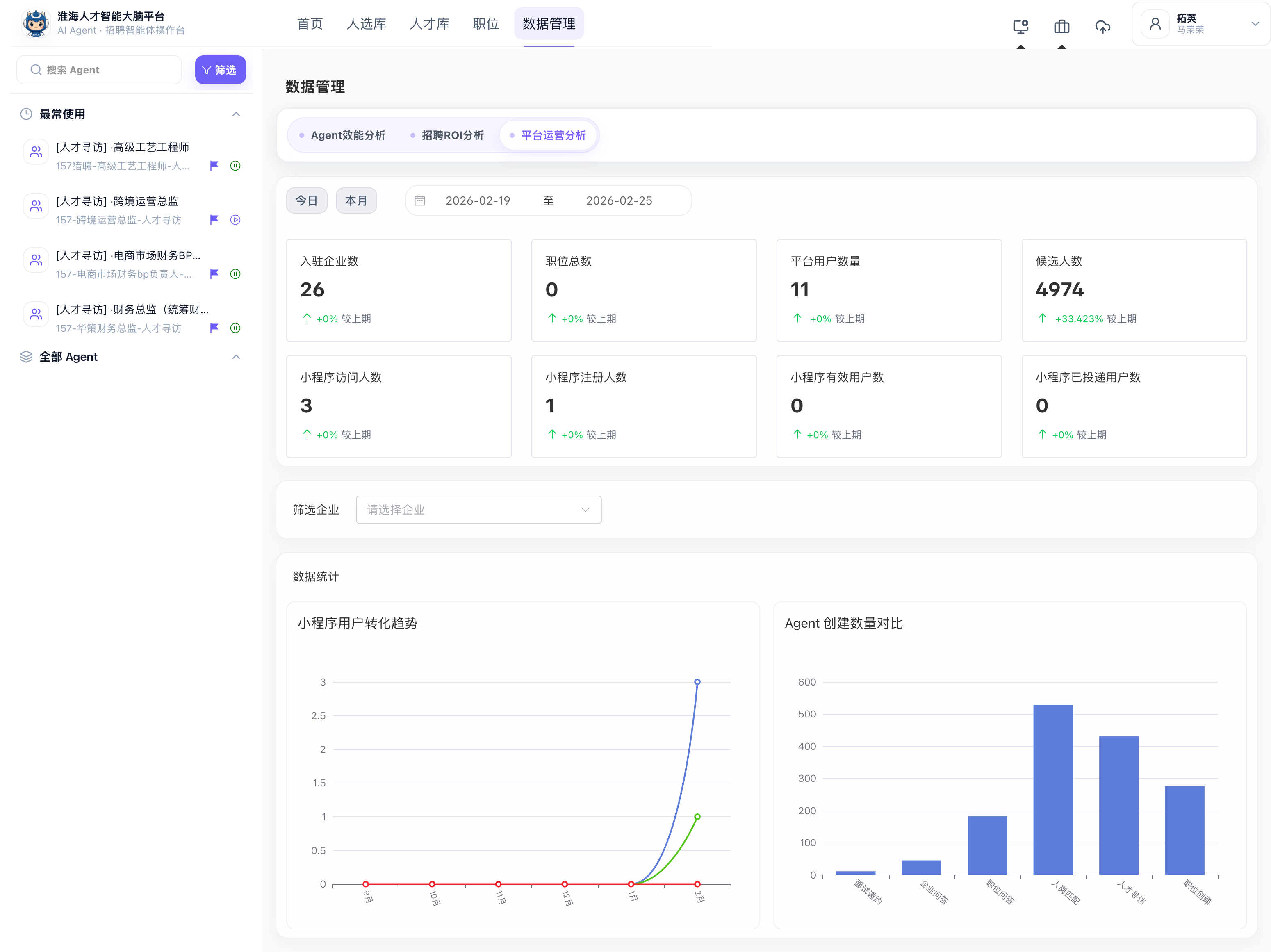 区域人才数据智能决策体系